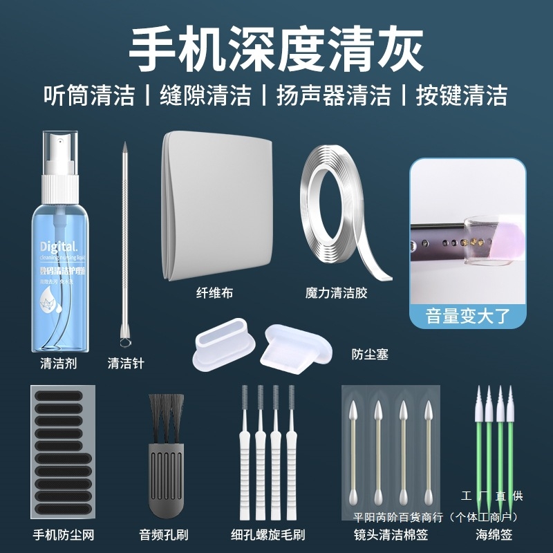 手机清理灰尘工具屏幕清洁剂充电口清洗神器听筒清灰套装喇叭孔尾手机清洁套装