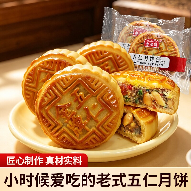 正宗老式五仁月饼广式月饼手工传统糕点独立包装馅多批发散装经典