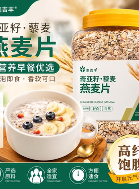 奇亚籽藜麦燕麦片无蔗糖冲泡即食免煮代餐食品早餐全家水果食物