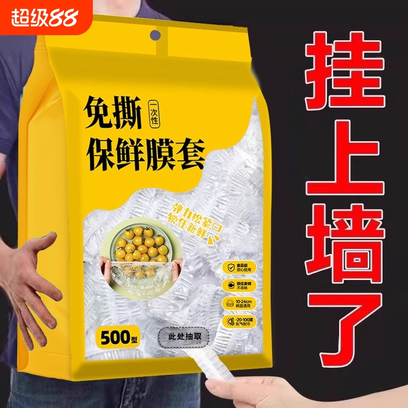 壁挂式加厚食品级保鲜膜套保鲜袋子家用冰箱剩菜饭碗盖一次性