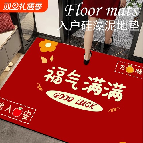地垫入户门脚垫进门防滑垫硅藻泥乔迁之喜家用红色喜庆地毯可剪裁