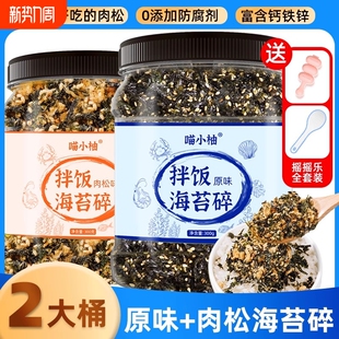 海苔碎拌饭儿童无添加剂宝宝专用拌饭海苔碎肉松芝麻送饭团模具