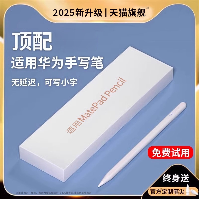 然臣专业手写笔适用华为荣耀平板matepad11星闪电容笔10/11.5s三代pencil摸M6电脑12专se触控v8机pro屏air9