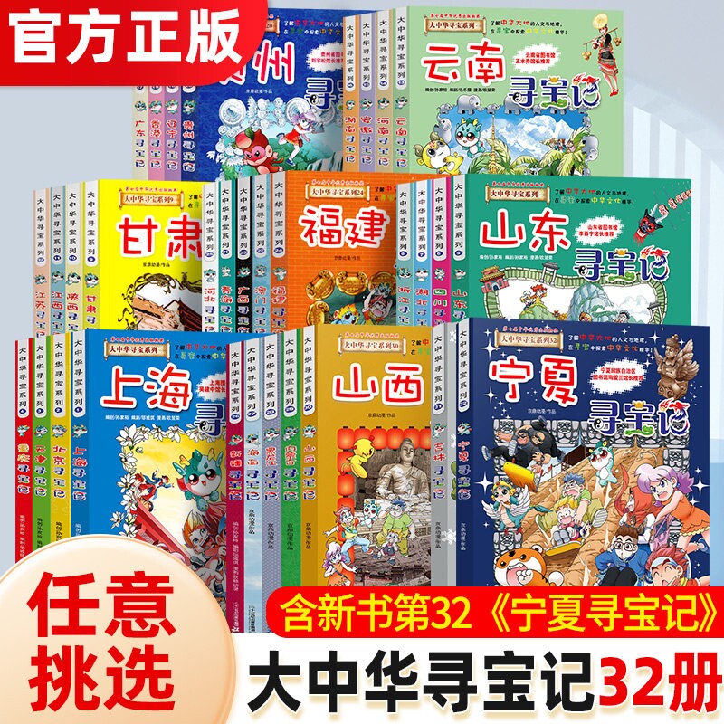 大中华寻宝记全套书32册图片