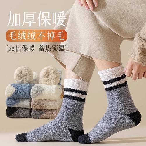 珊瑚绒冬季袜子男士中筒袜
