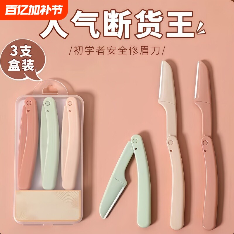 新款修眉刀片刮眉刀初学者专用刀女男专业套装化妆师专用剃眉工具