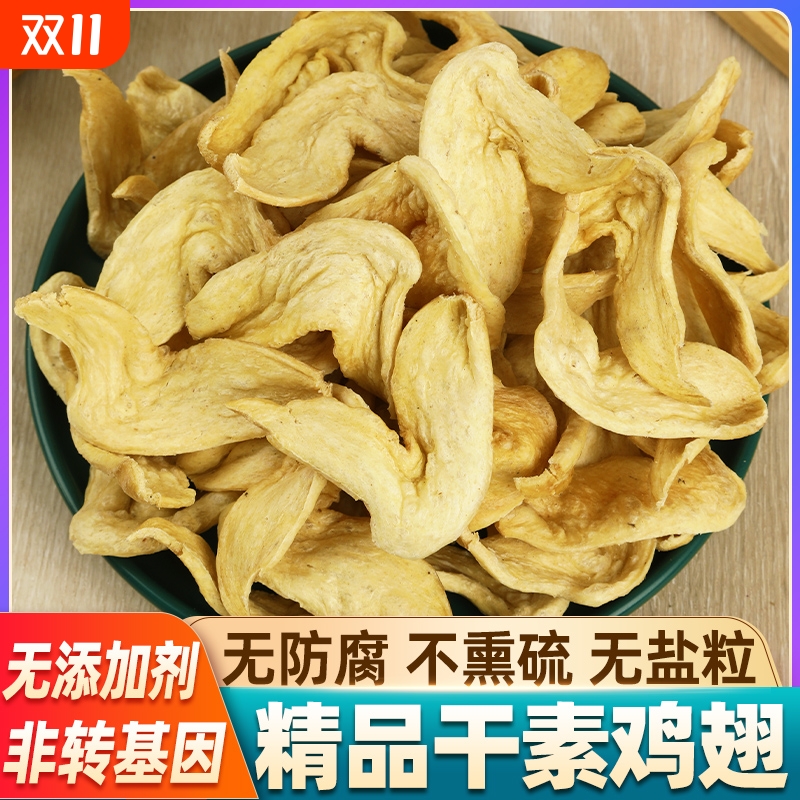 素鸡翅干货豆皮大豆素肉半成品豆制品干货食材腐竹皮豆筋火锅凉拌