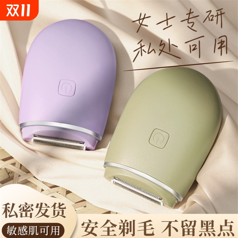 【明星同款】电动女腋毛刮毛刀