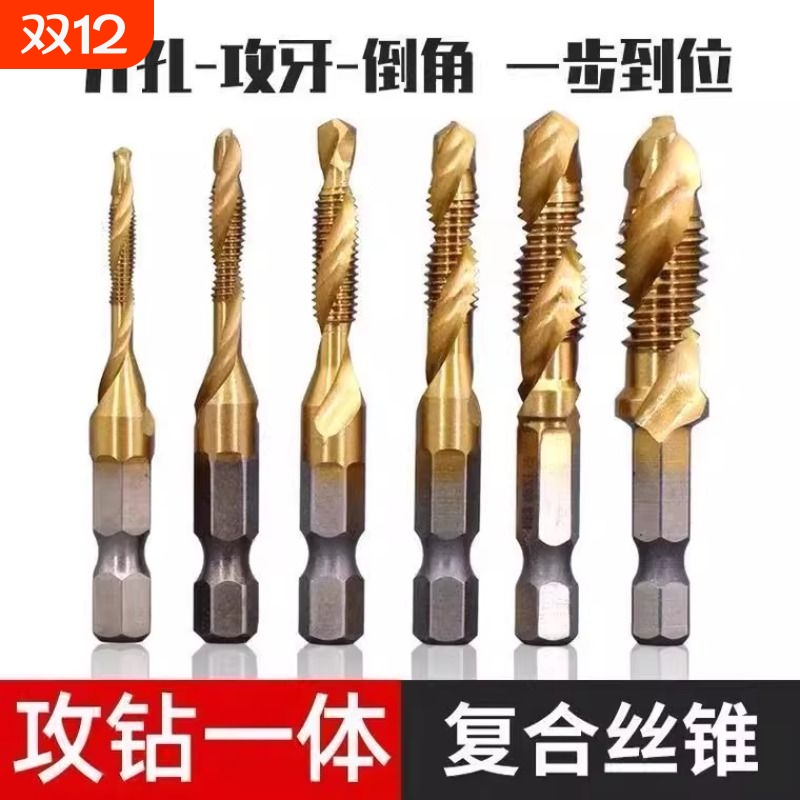 钻攻一体机用丝锥自攻丝钻头丝攻开丝器万能攻牙六角螺纹螺旋套装