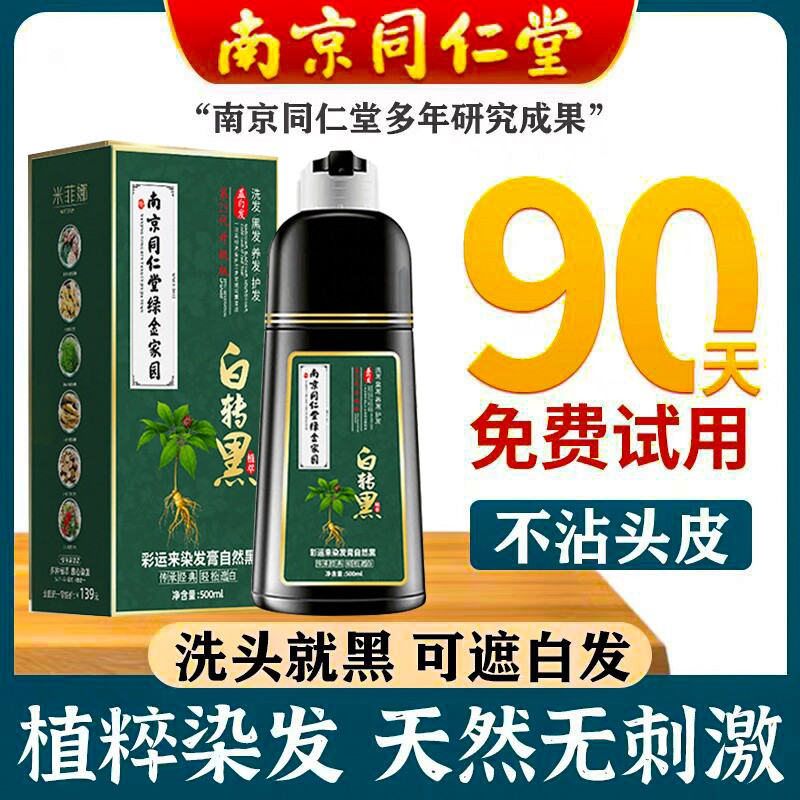 正品植物泡泡染发剂膏天然纯黑色男女士专用自己染不沾头皮同仁堂