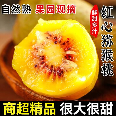 四川红心猕猴桃奇异果新鲜孕妇水果蒲江弥猴桃当季整箱包邮甜大果