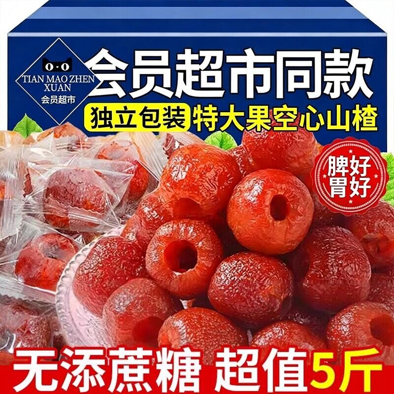 九蒸九晒正宗空心山楂无核独立包装山楂球零食品官方旗舰店小包装