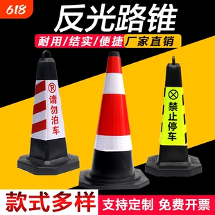 橡胶路锥请勿泊车隔离墩路障路锥反光路锥雪糕桶禁止停车桩警示柱