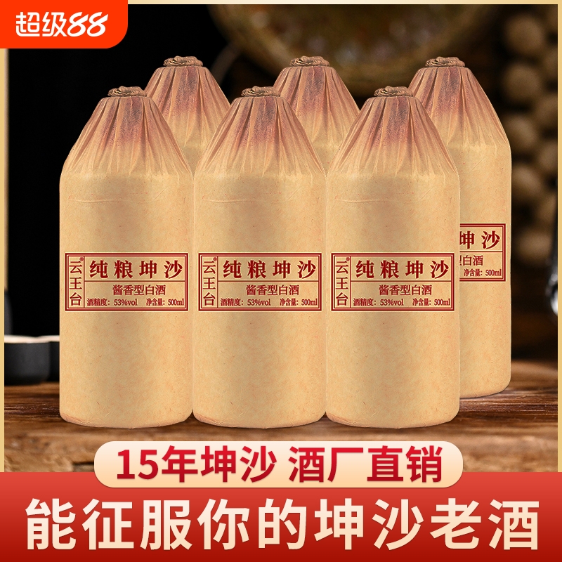 贵州酱香型白酒53度15纯坤沙老酒纯粮食原浆酒整箱特价6瓶装酒厂