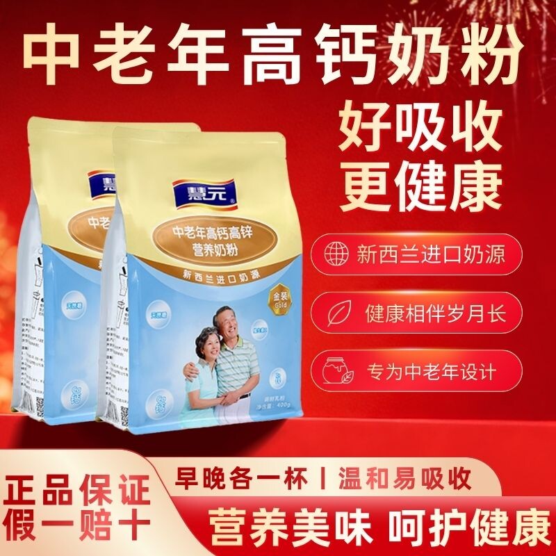 中老年高钙高锌营养奶粉滋养提高独立小包装早餐奶袋装多维全脂