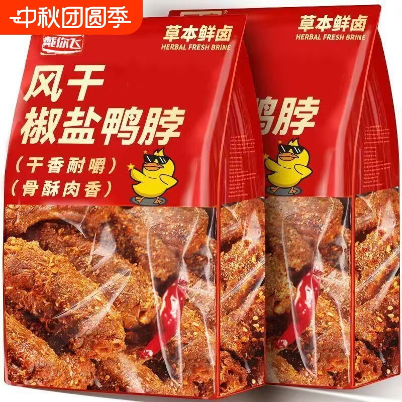 椒盐脖烤大袋风干脖手小吃熟食即食零食礼包辣味鸭肉特色香辣解馋图片