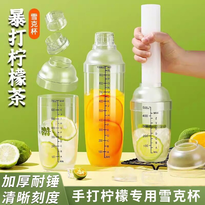 雪克杯暴打手打柠檬茶专用制作工具套装雪克壶捣汁棒加厚杯子饮品图片