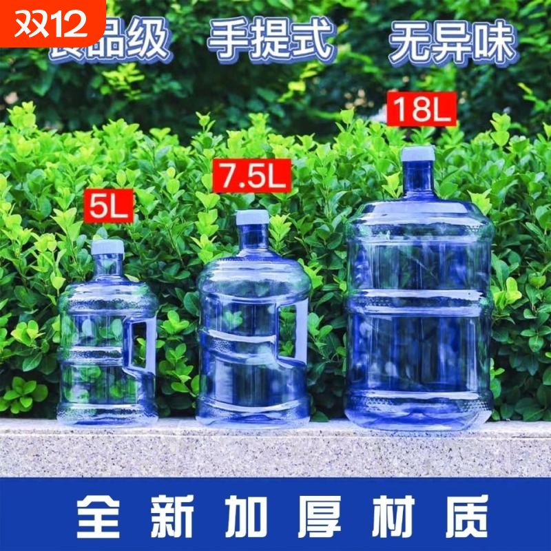 家用食品级纯净水桶打水桶装水空桶矿泉水手提饮水机小区储水桶