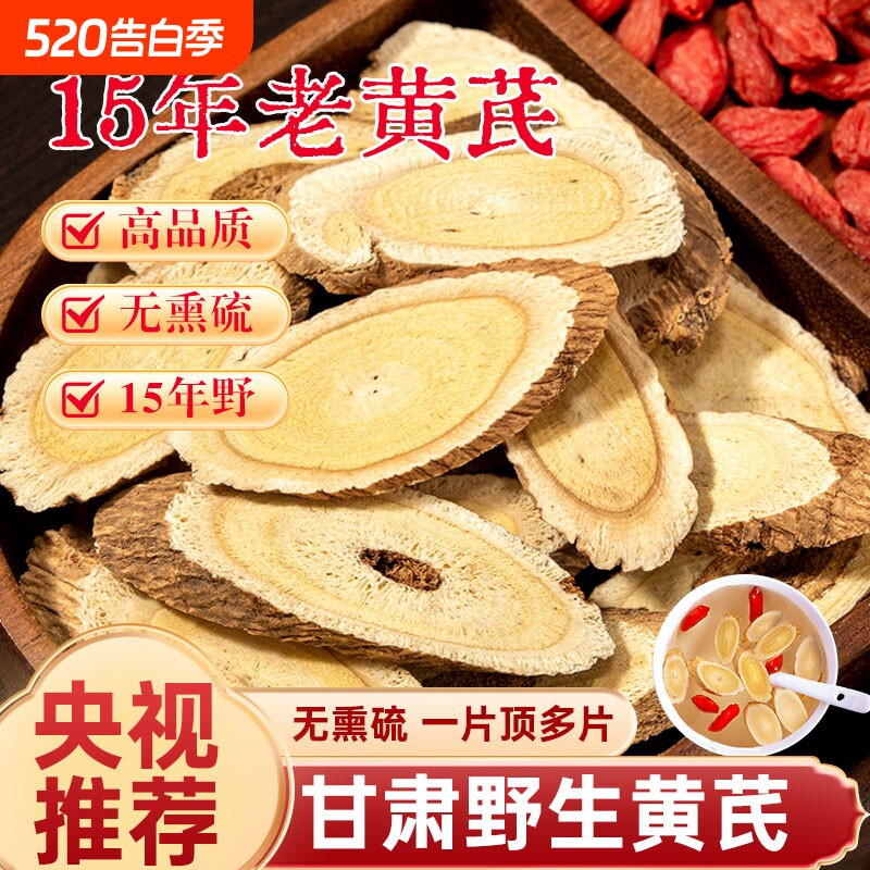纯甘肃岷县野生特级茋片当归党参枸杞泡水茶黄芪条中药材煲汤