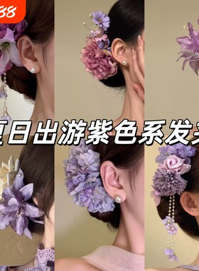 中式紫色鸢尾流苏侧边发夹