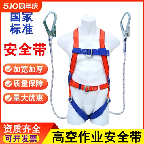 高空作业全身式安全带