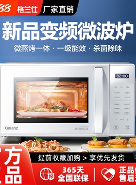 格兰仕变频微波炉爆款一级能效