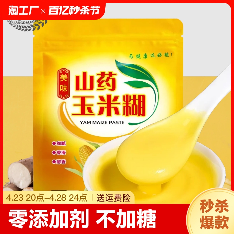 粮大粮二山药玉米糊无添加糖玉米粉食用中老年小包装早餐养胃粥