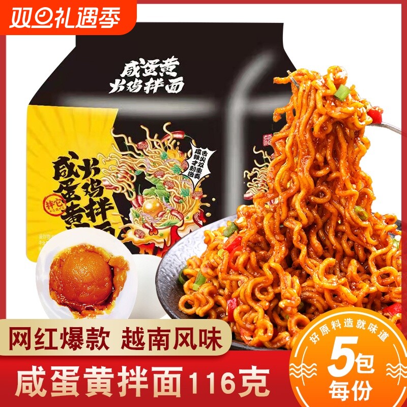 咸蛋黄拌面同碗面方便面拉面早餐整箱火鸡面泡面批发整箱夜宵速食
