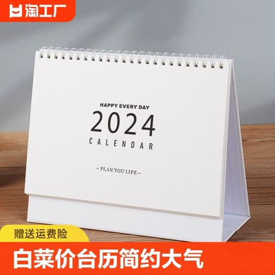 2024台历简约桌厉摆件