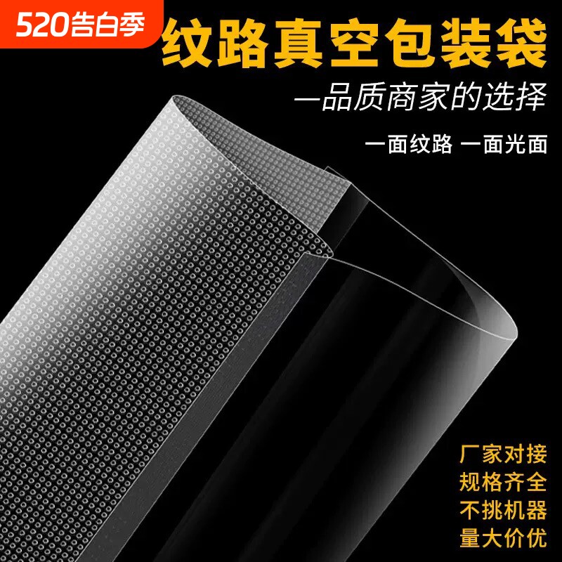 网纹路真空袋保鲜纹路袋食品级家用塑封抽真空机包装密封自封袋子