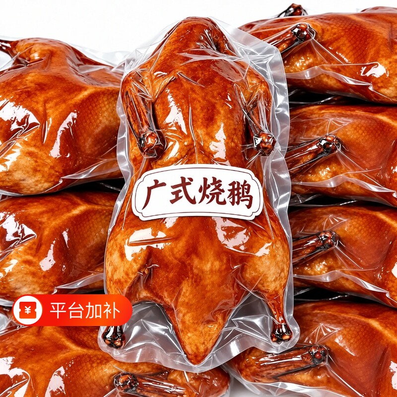新店开业大便宜了广东正宗烧鹅真空包装农家开袋即食广式整只新鲜