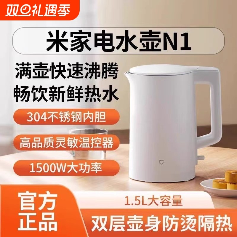 米家烧水壶N1家用大容量电热水壶米家保温热水壶不锈钢泡茶开水壶