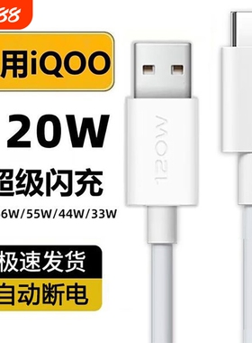 齐冰数据线适用vivoIQOO8充电器120w闪充iqoo7快充iqoo8pro手机乐 视5pro爱酷iqoo9充电线iq00