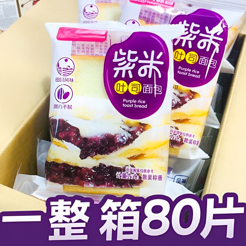 紫米夹心软面包吐司早餐代餐速食充饥零食一整箱营养好吃批发特价
