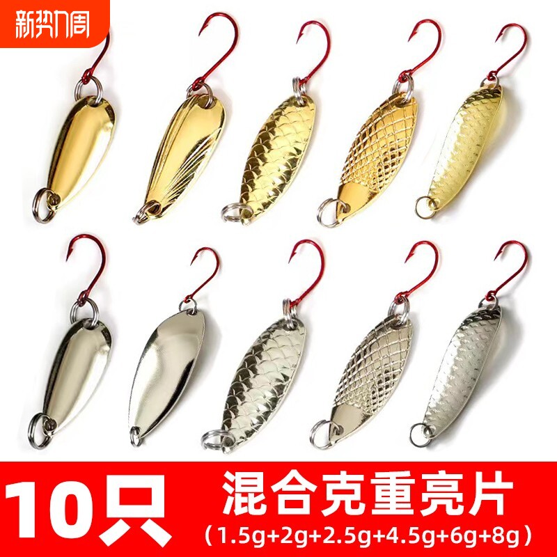 路亚假饵马口亮片瓜子亮片套装远投白条翘嘴专用野钓单钩夜光缓沉