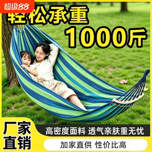 户外防侧翻吊床加粗|千人加购