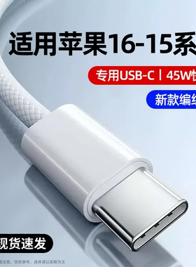 弎希 适用苹果16iPhone15pro数据线16promax充电器线双typec编织45W快充ctoc口PD闪充iPad平板笔记本加长2米