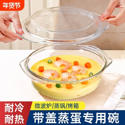 带盖玻璃碗微波炉加热专用器皿盘耐高温家用盆大号汤碗蒸鸡蛋羹碗