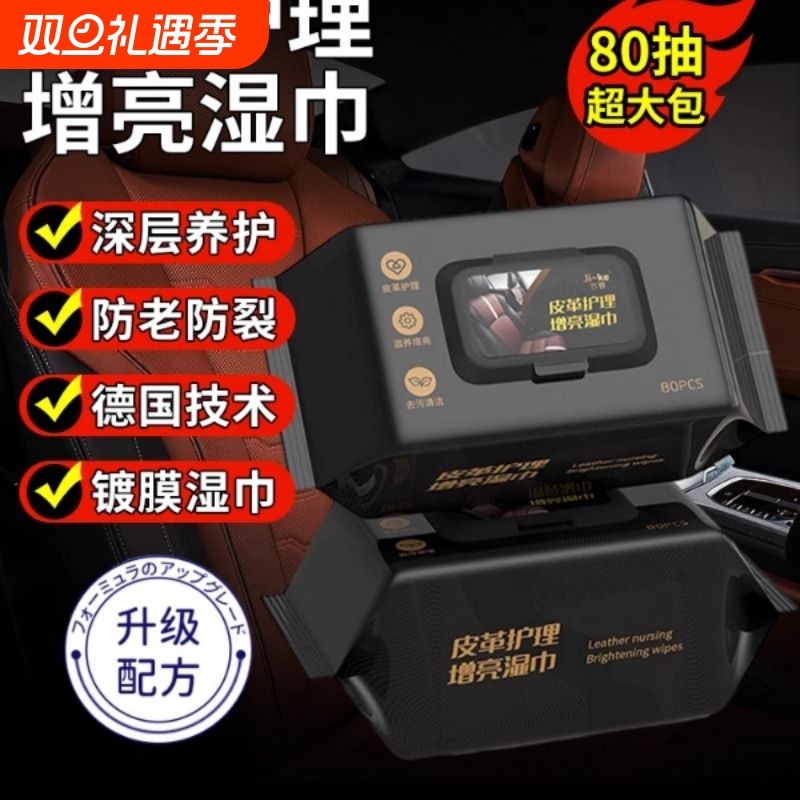 汽车内饰镀膜湿巾皮革护理增亮擦车内饰座椅扶手专用车内清洁神器