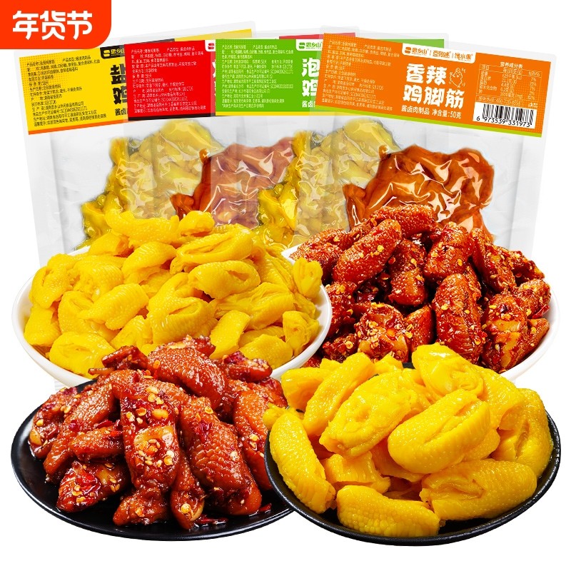 思乡山盐焗鸡脚筋去骨即食筋道泡椒无骨鸡爪熟食小吃学生休闲零食,零食/坚果/特产,鸡肉零食,淘宝优惠券,粉丝福利购,淘宝优惠卷