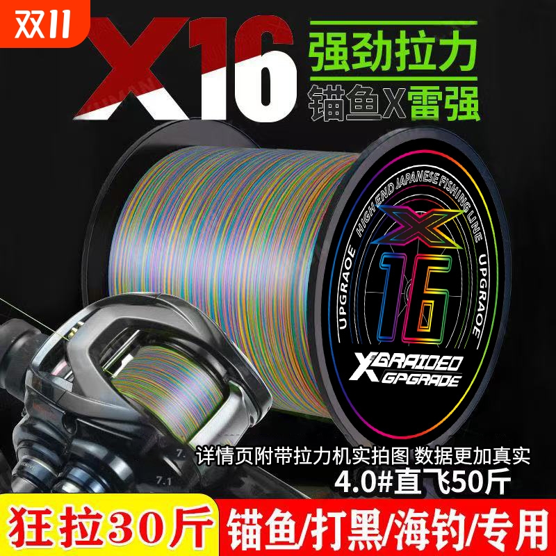 进口原丝五彩X16PE线路亚专用鱼线耐磨顺滑远投强拉力大力马主线