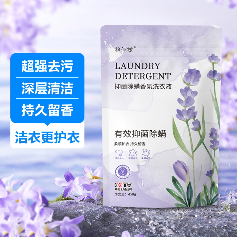 薰衣草抑菌除螨香氛洗衣液450g×1袋起