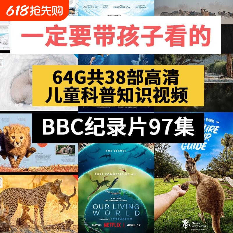 儿童科普视频U盘少儿早教动画片车载高清纪录片优盘大容量新年