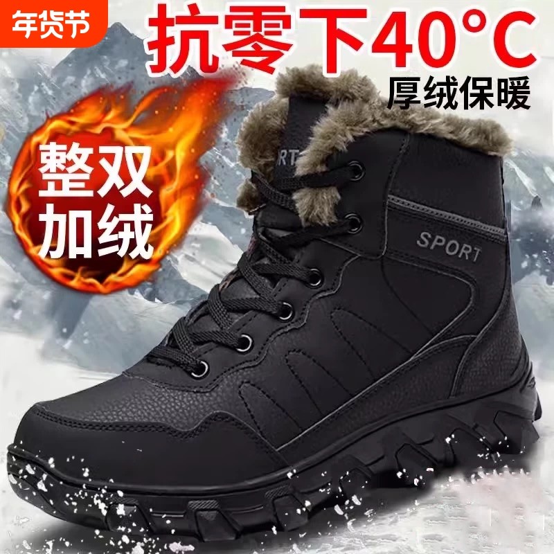 抗寒零下40度俄罗斯旅游装备雪地靴男冬防滑防加厚保暖鞋棉靴黑色,流行男鞋,时尚雪地靴,淘宝优惠券,粉丝福利购,淘宝优惠卷