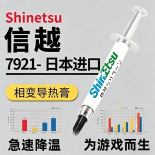 信越正品7921导热硅脂电脑cpu硅胶导热散热胶笔记本显卡硅脂膏