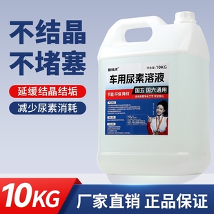 柴油车卡车专用尿素溶液国六柴油车货车尾气处理液车用尿素10桶