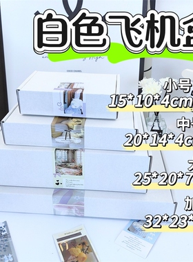 ins白色飞机盒礼物包装纸箱子A4长方形高颜值出卡打包快递纸盒