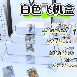 纸箱子A4长方形高颜值出卡打包快递纸盒 ins白色飞机盒礼物包装