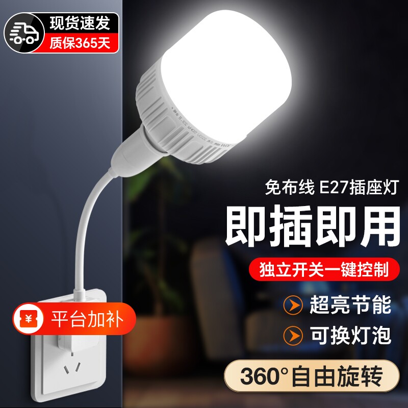 led直插式插座灯泡带开关插电卧室客厅墙壁插头节能照明超亮控制