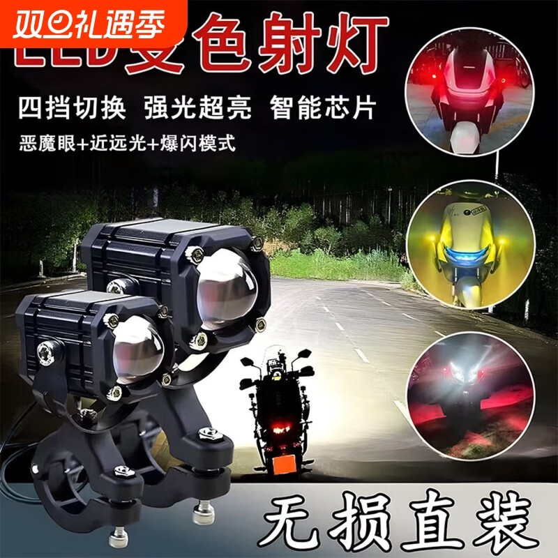 摩托车电车射灯恶魔眼强光超亮铺路灯远近光四色改装爆闪灯